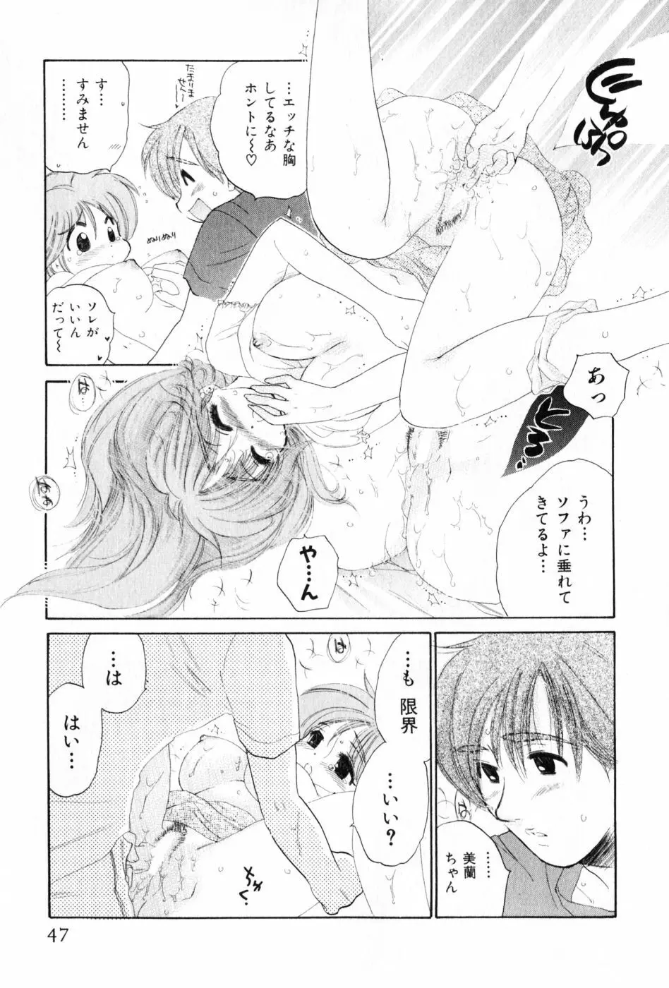 おさわがせ弁天寮 Page.47