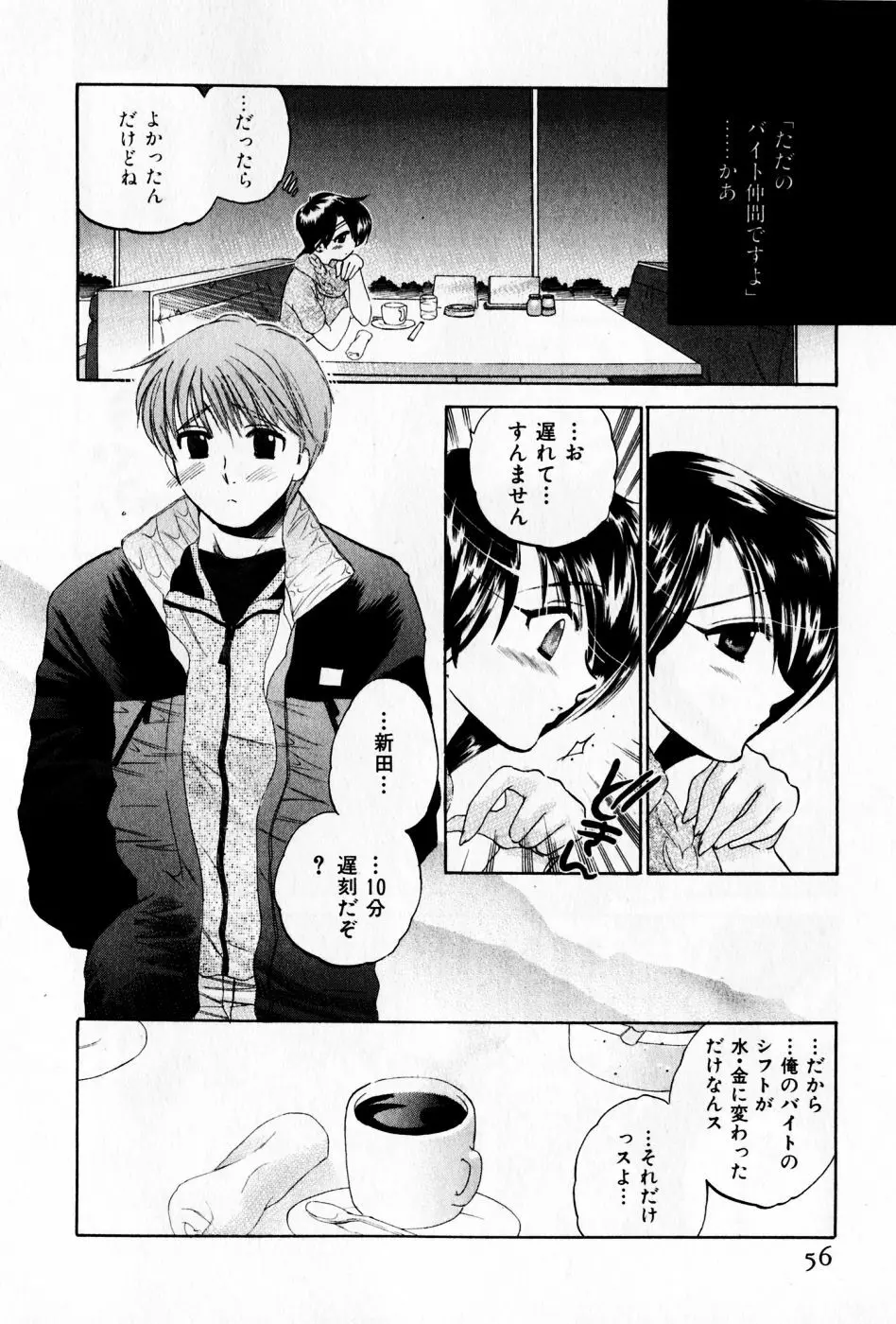 おさわがせ弁天寮 Page.56