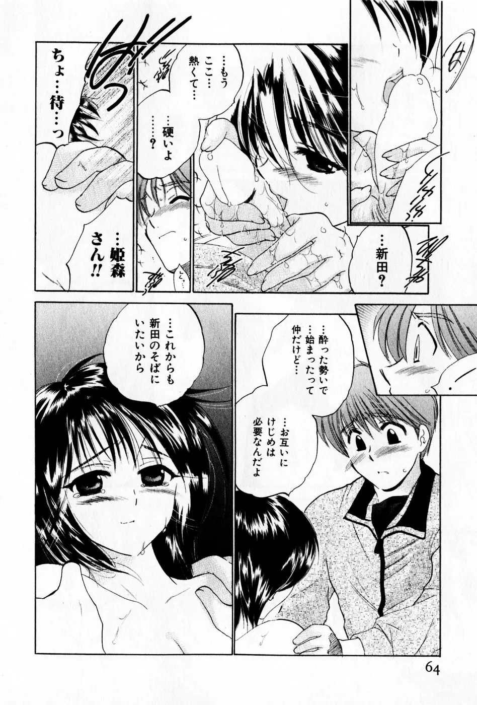 おさわがせ弁天寮 Page.64