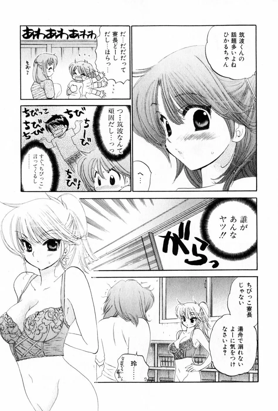 おさわがせ弁天寮 Page.79