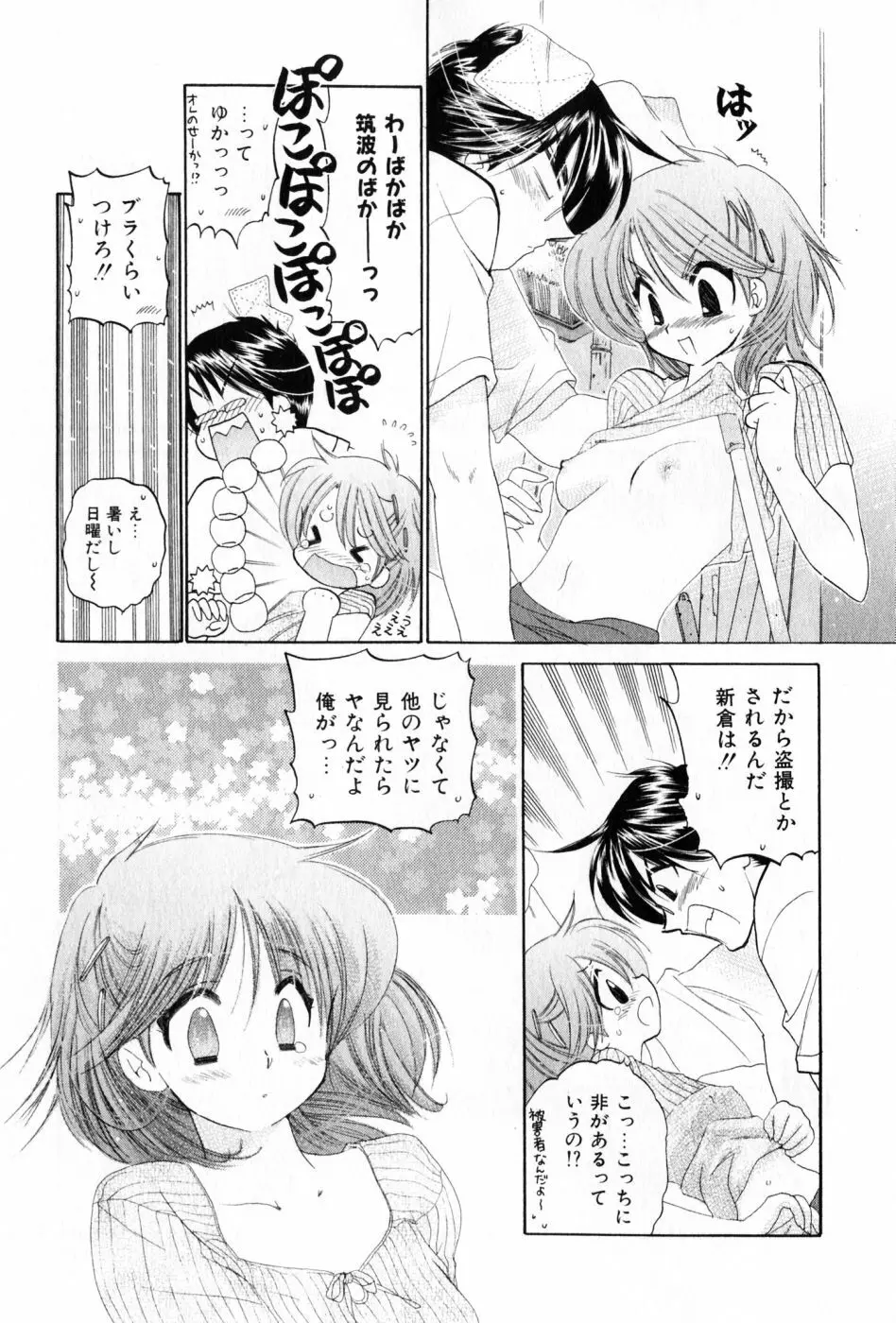 おさわがせ弁天寮 Page.87