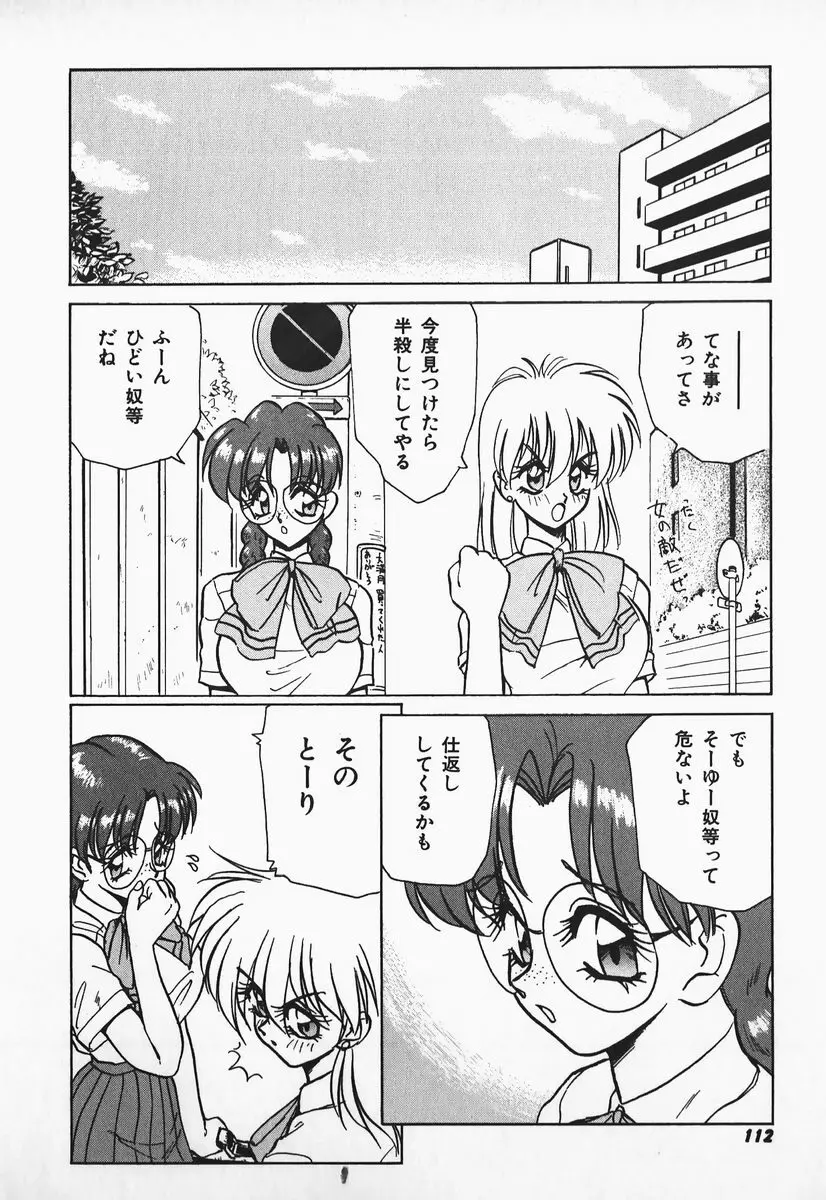 アイだろっ愛! Page.111