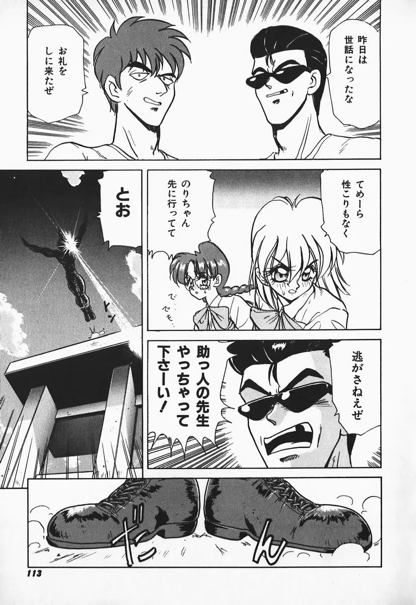 アイだろっ愛! Page.112