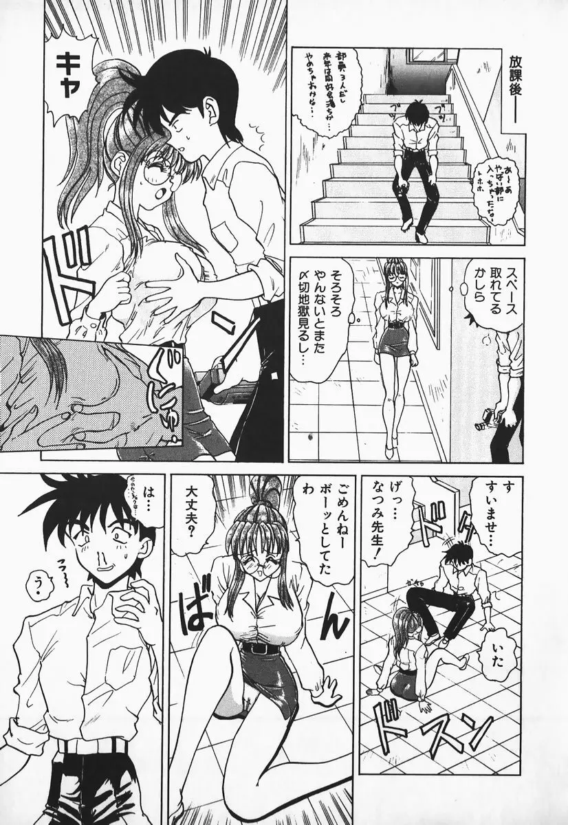 アイだろっ愛! Page.126