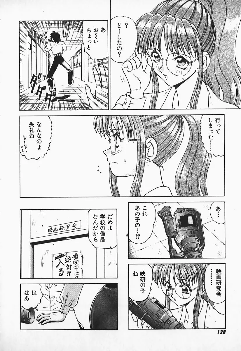 アイだろっ愛! Page.127