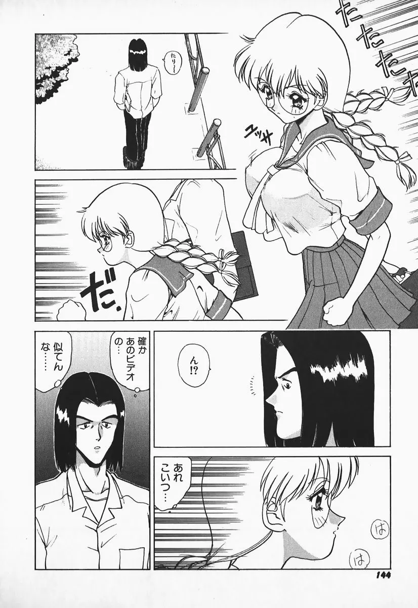 アイだろっ愛! Page.143