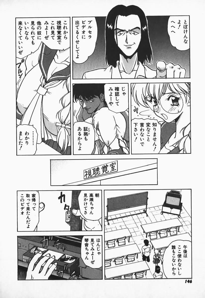 アイだろっ愛! Page.145