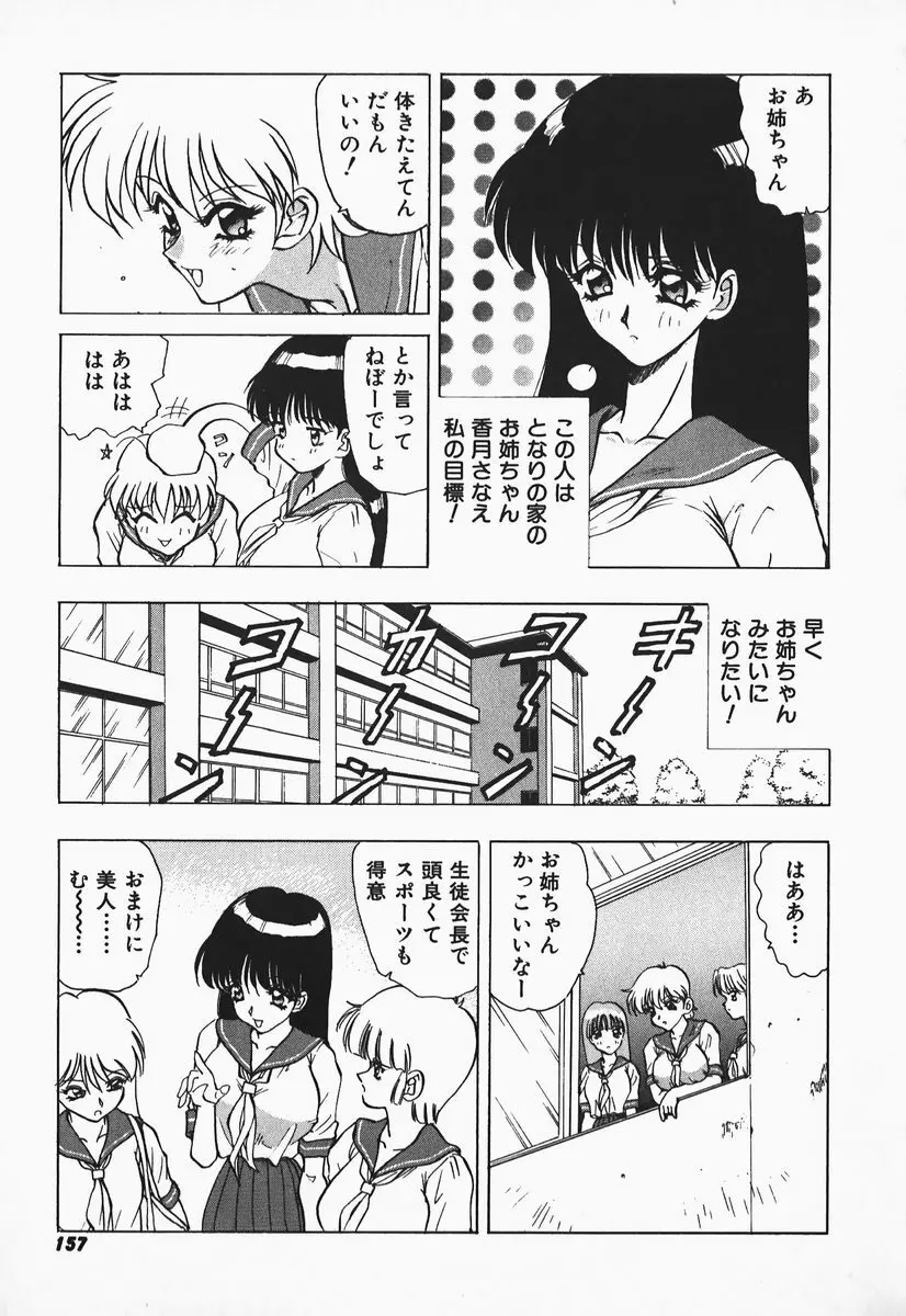 アイだろっ愛! Page.156