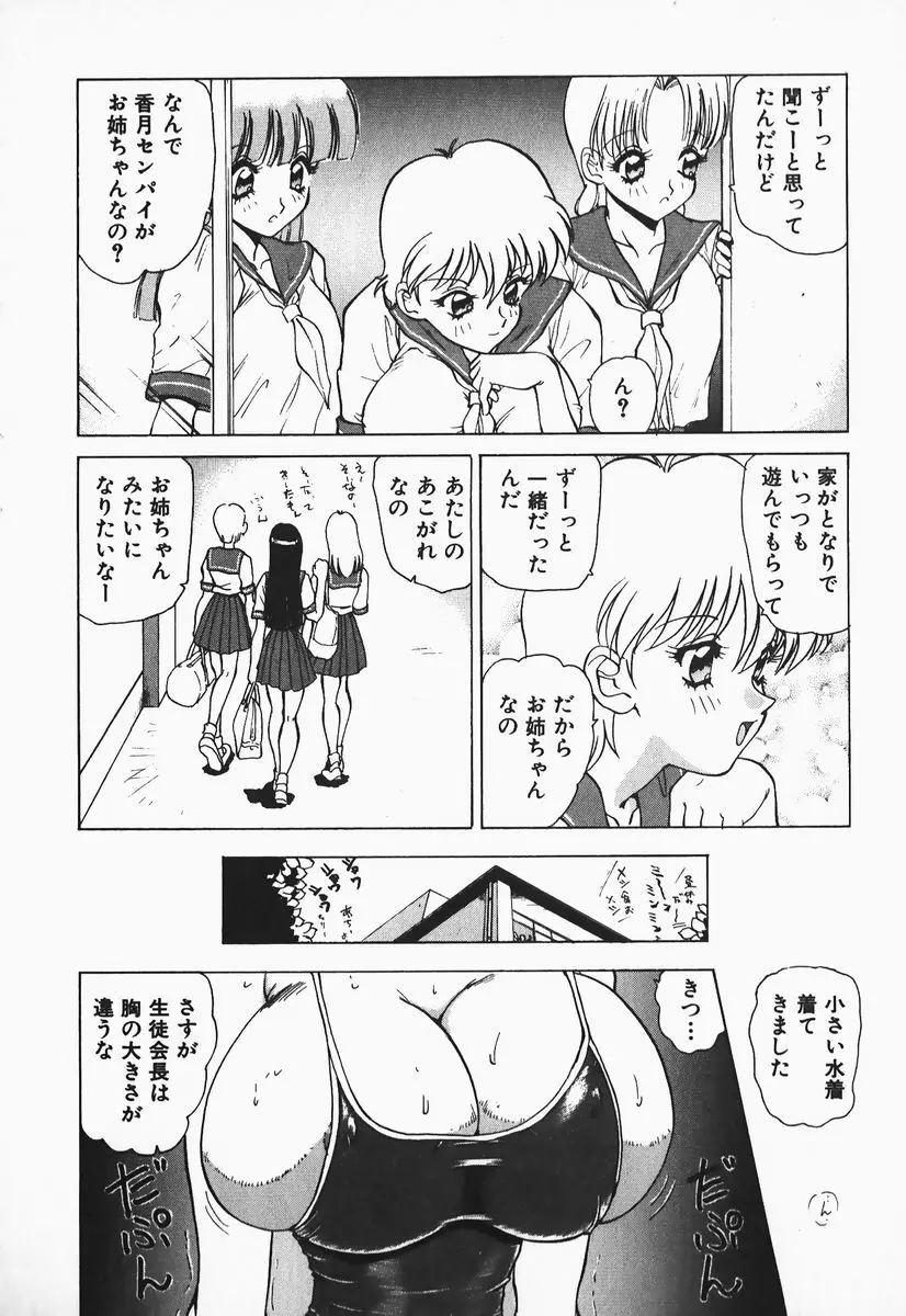 アイだろっ愛! Page.157