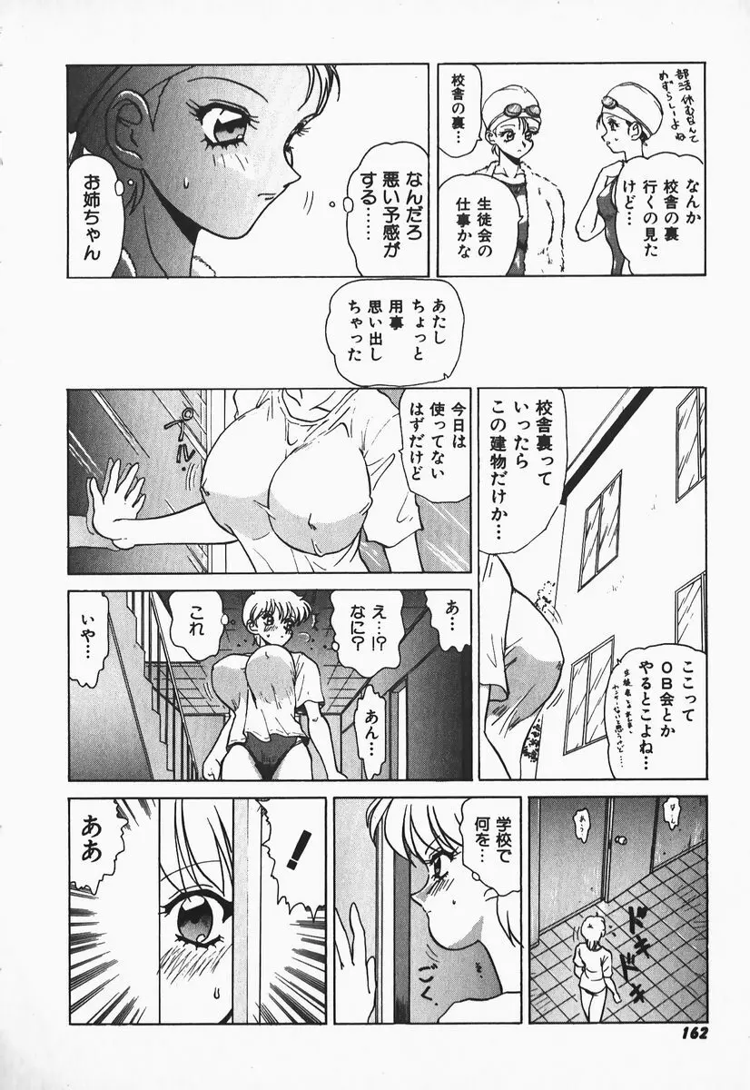 アイだろっ愛! Page.161