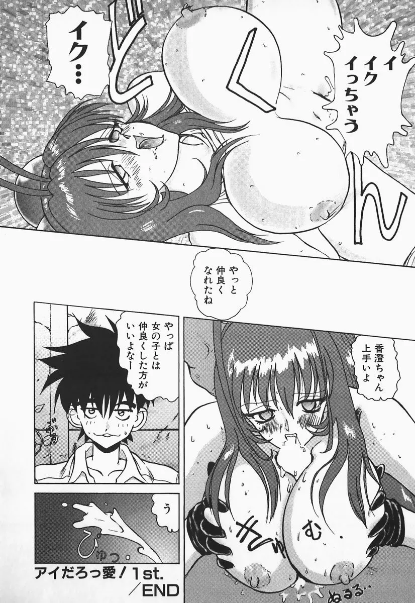 アイだろっ愛! Page.23