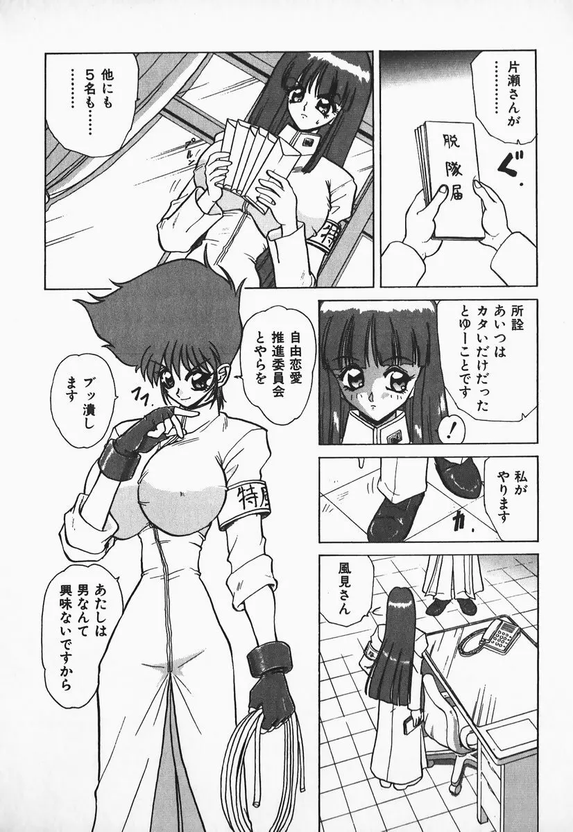 アイだろっ愛! Page.25