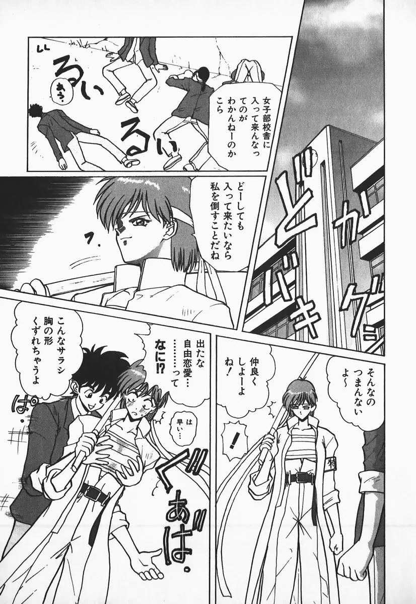 アイだろっ愛! Page.26