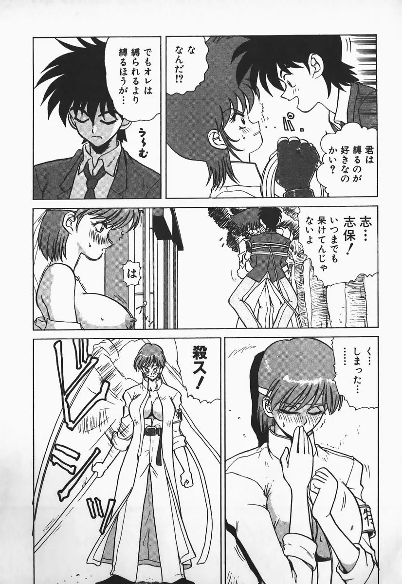 アイだろっ愛! Page.29