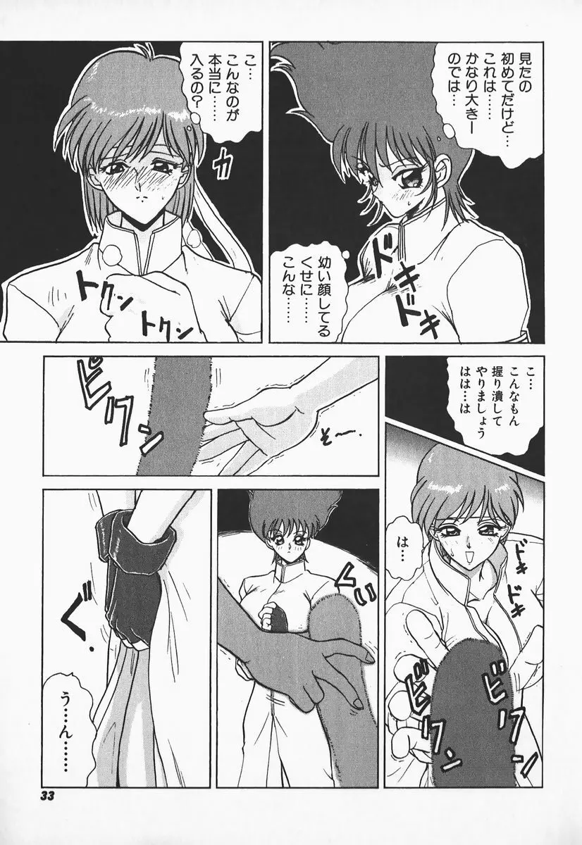 アイだろっ愛! Page.32