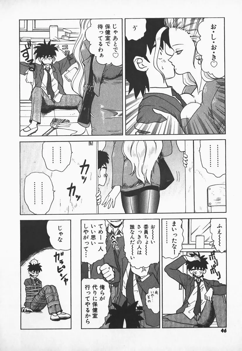 アイだろっ愛! Page.45