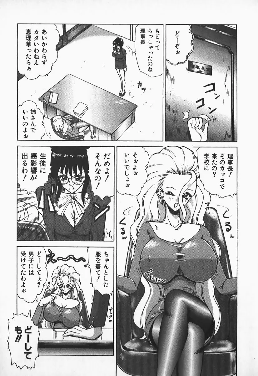 アイだろっ愛! Page.46