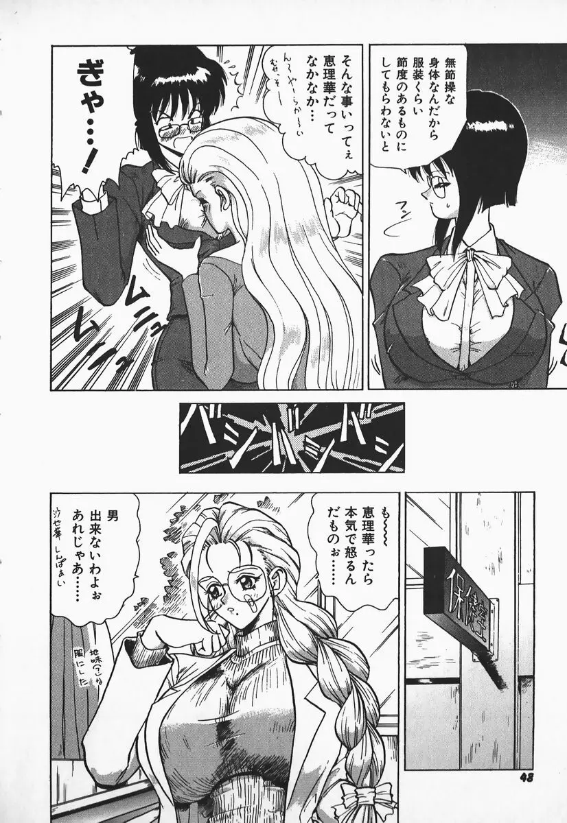 アイだろっ愛! Page.47