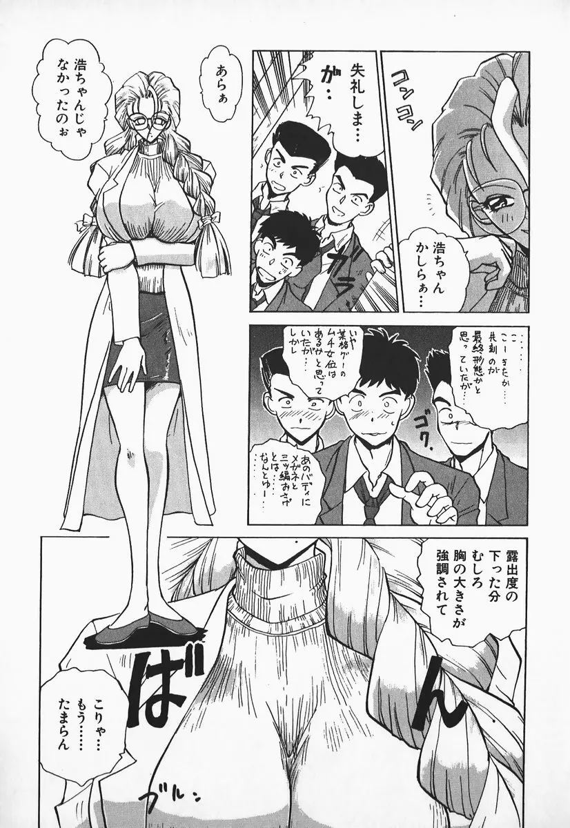 アイだろっ愛! Page.48