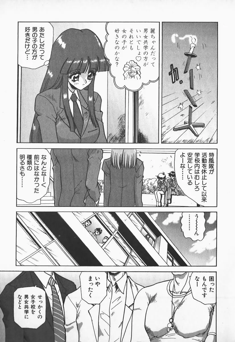 アイだろっ愛! Page.62