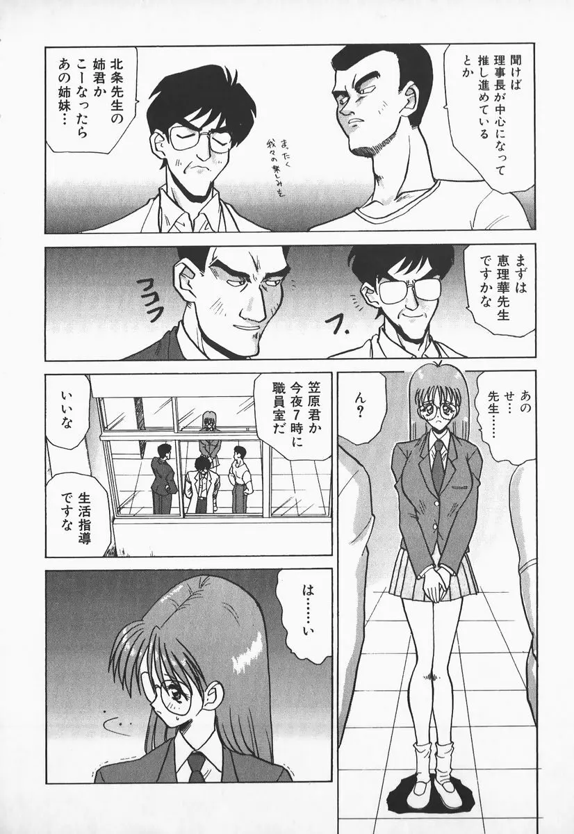 アイだろっ愛! Page.63