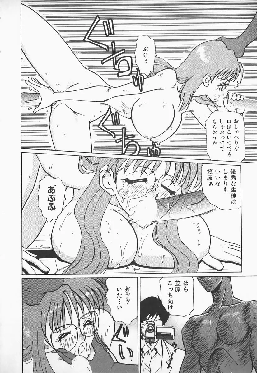 アイだろっ愛! Page.67