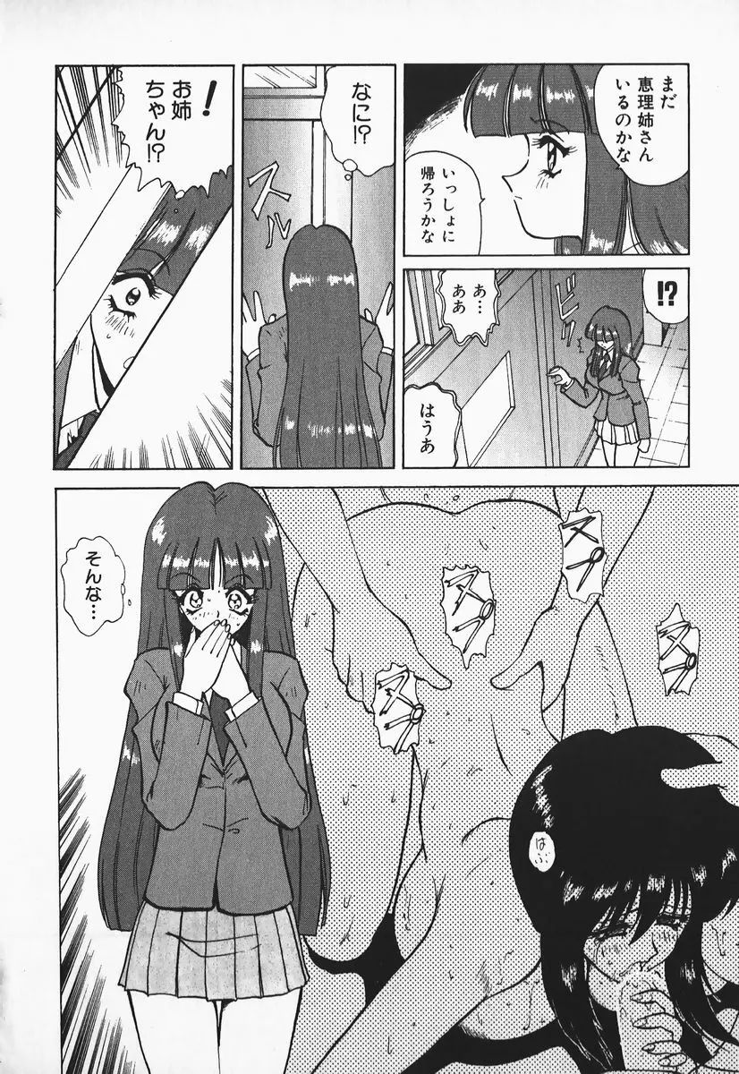 アイだろっ愛! Page.79