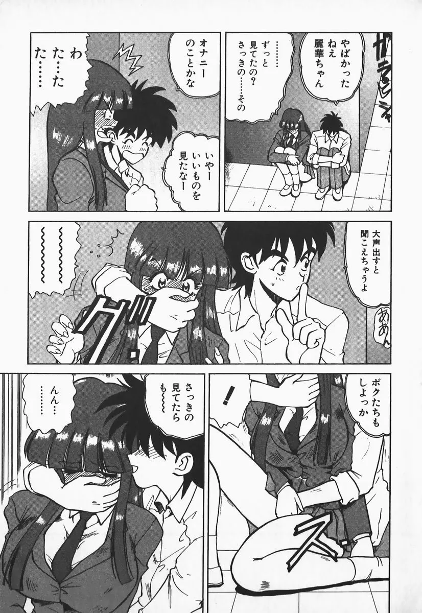 アイだろっ愛! Page.82