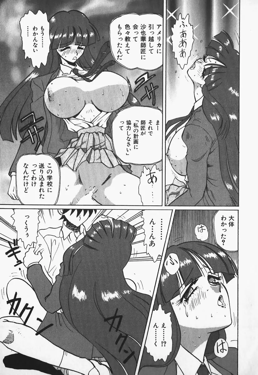 アイだろっ愛! Page.86