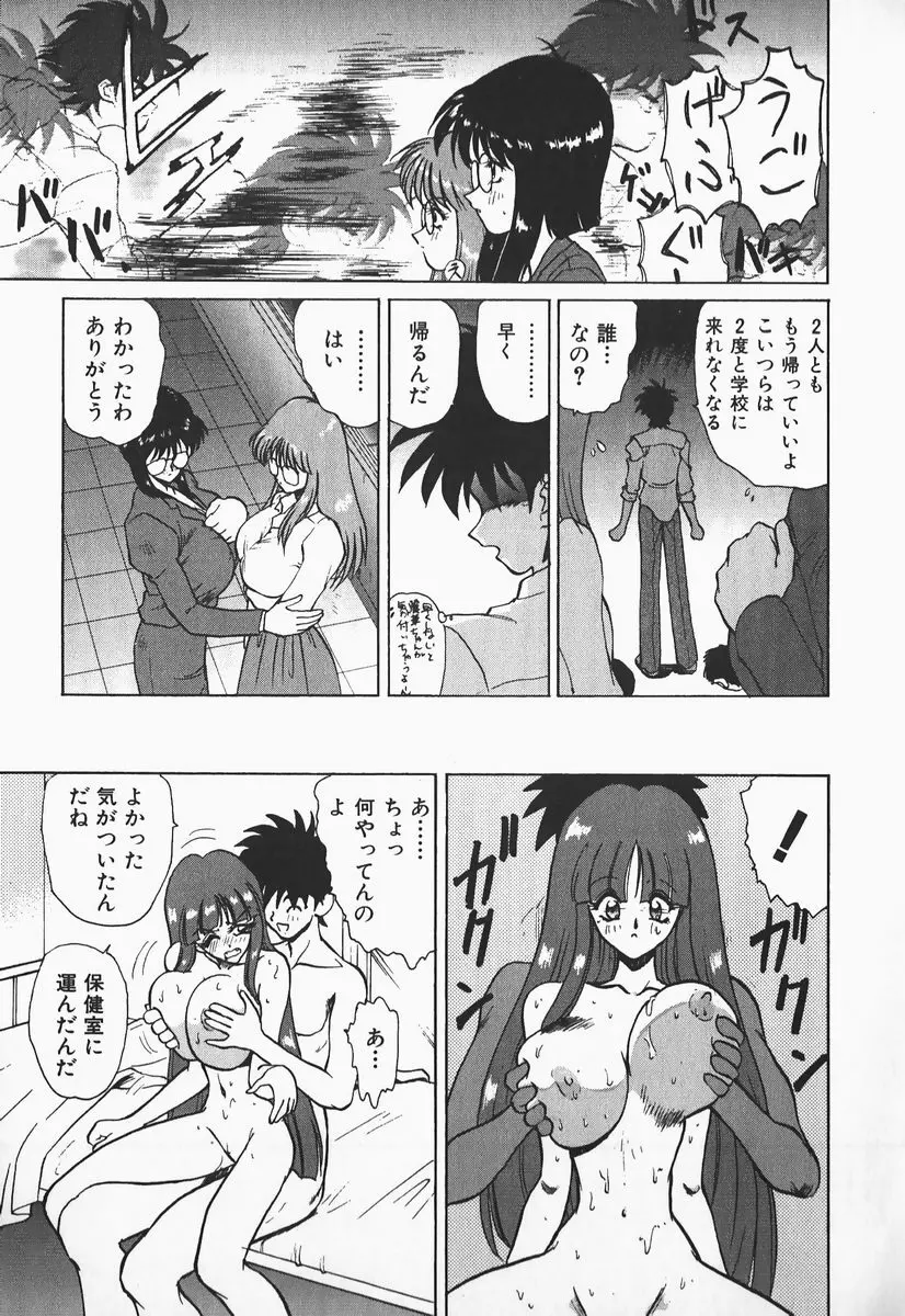 アイだろっ愛! Page.88