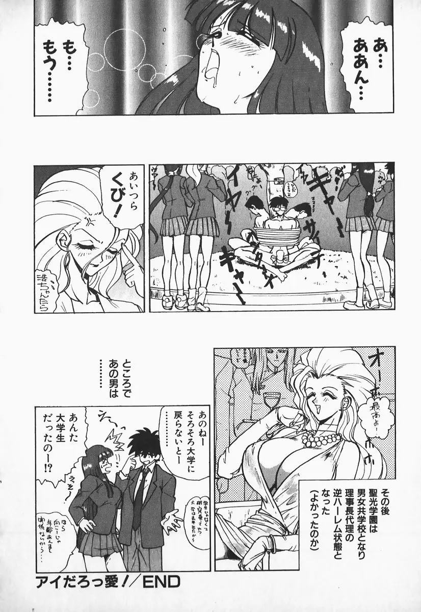 アイだろっ愛! Page.89