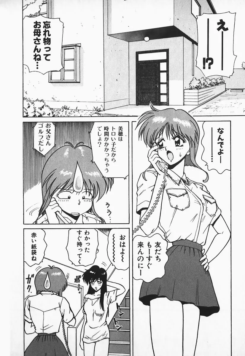 アイだろっ愛! Page.91