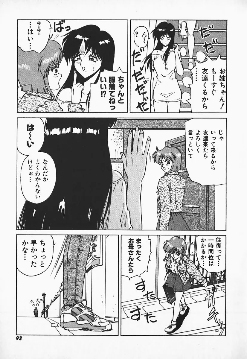 アイだろっ愛! Page.92