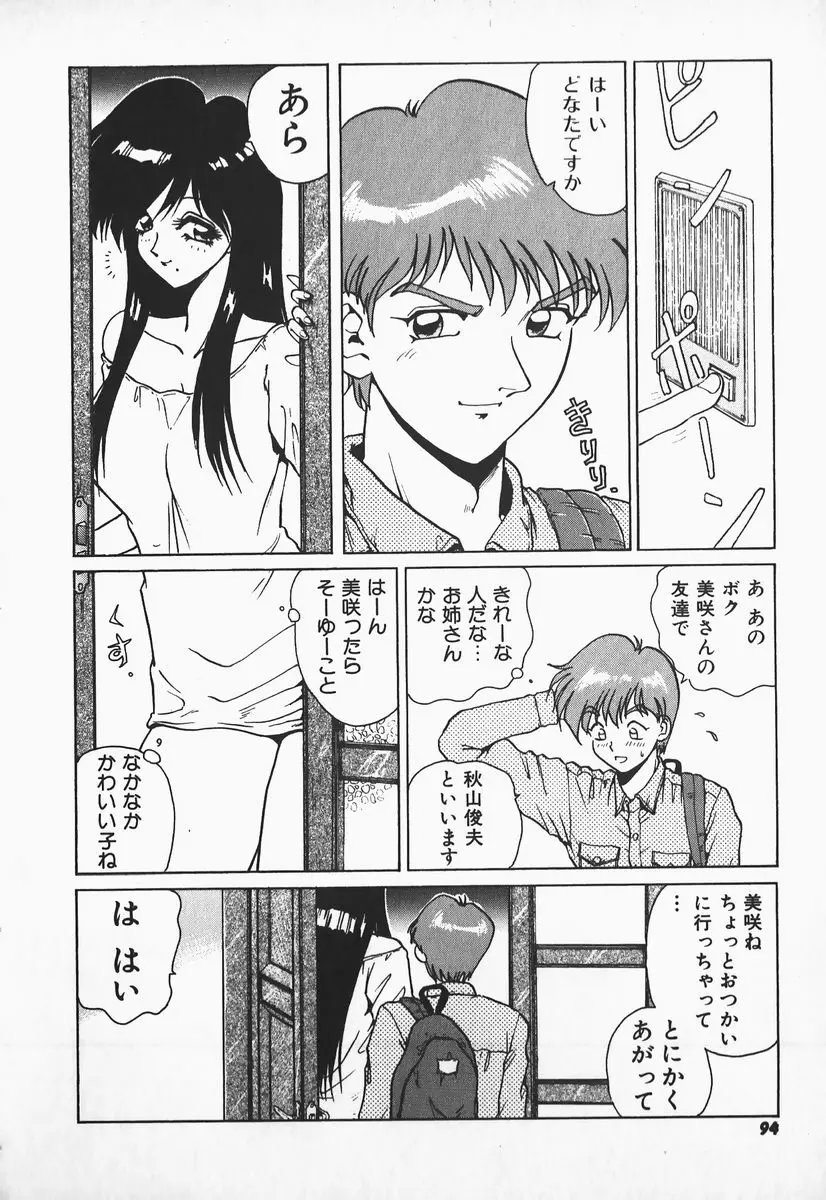 アイだろっ愛! Page.93