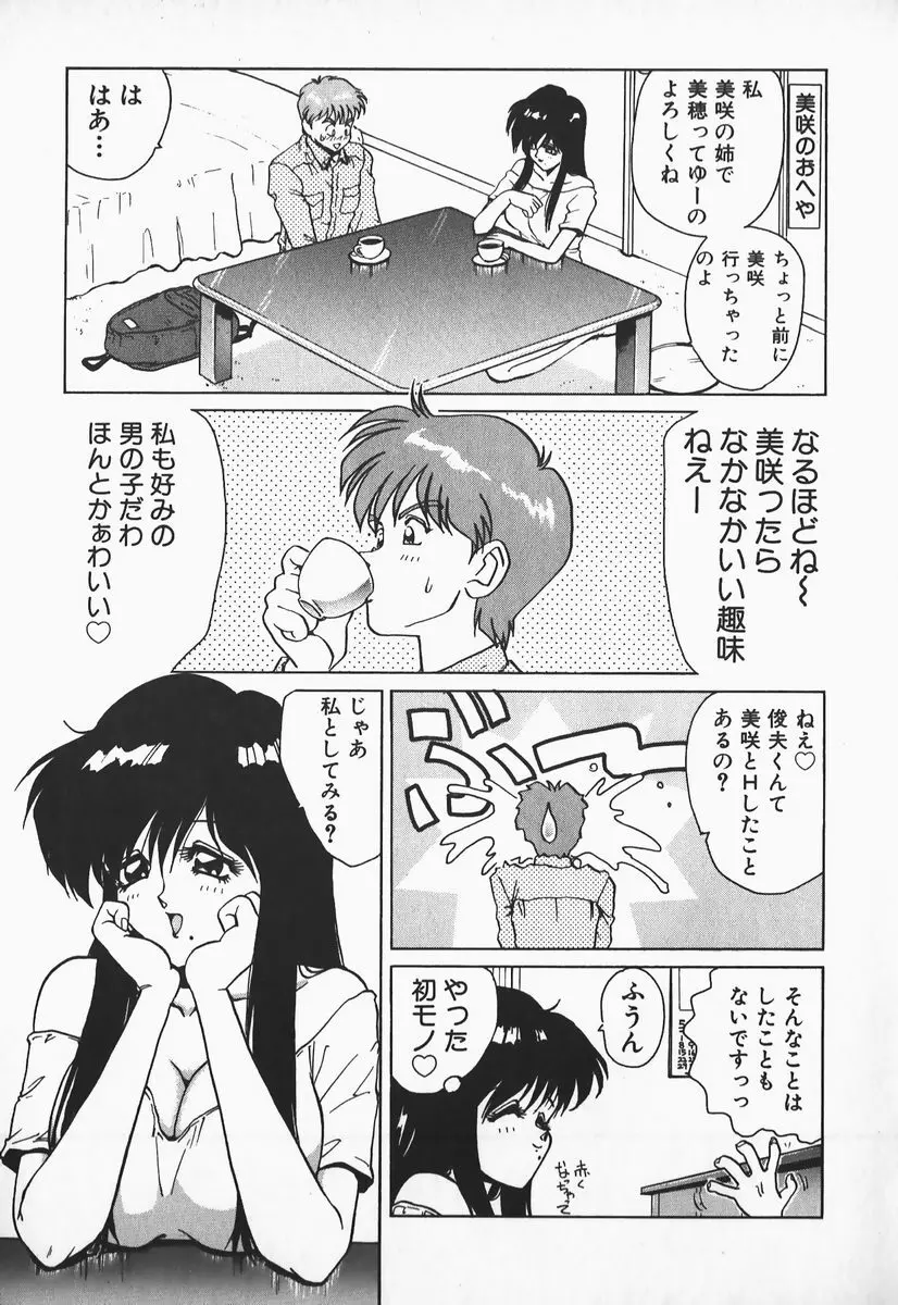 アイだろっ愛! Page.94