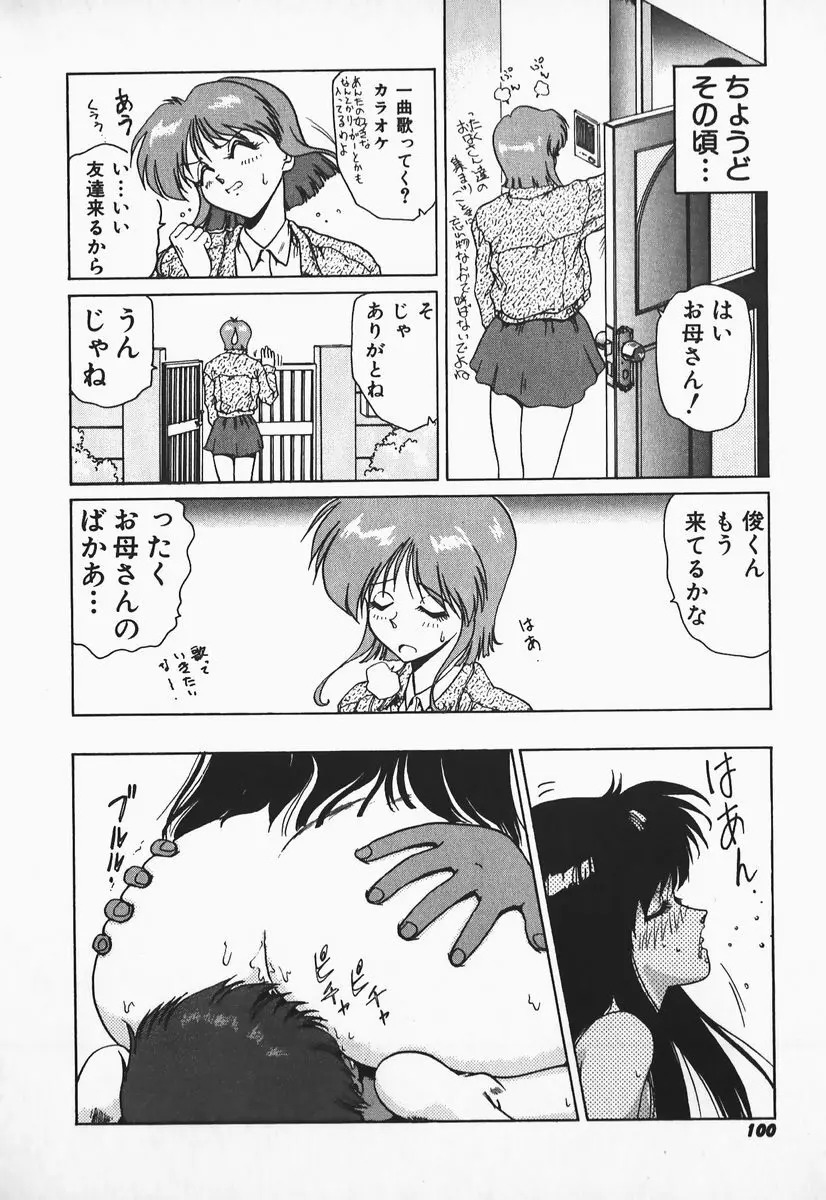 アイだろっ愛! Page.99