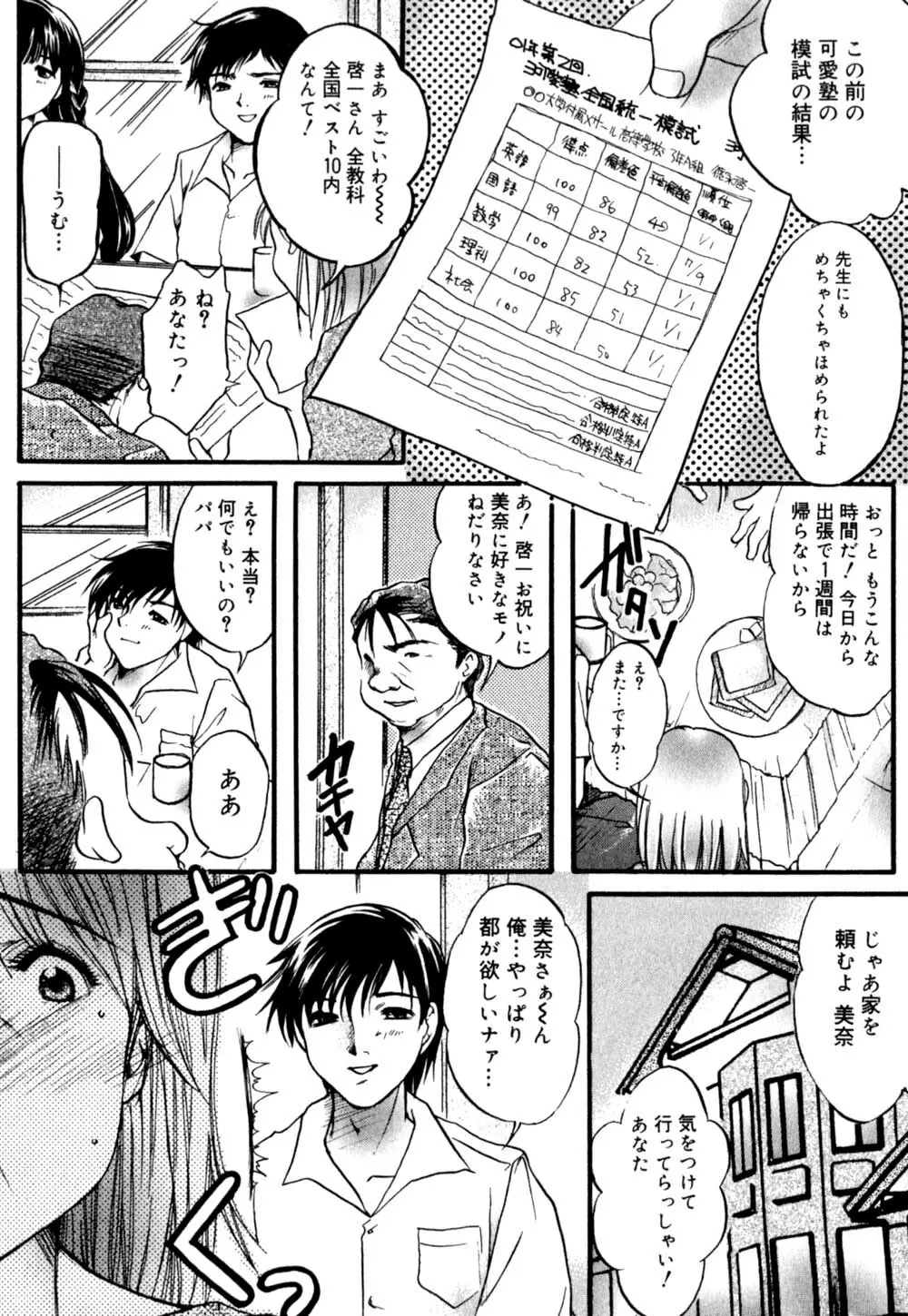 慢性肉親中毒 Page.11