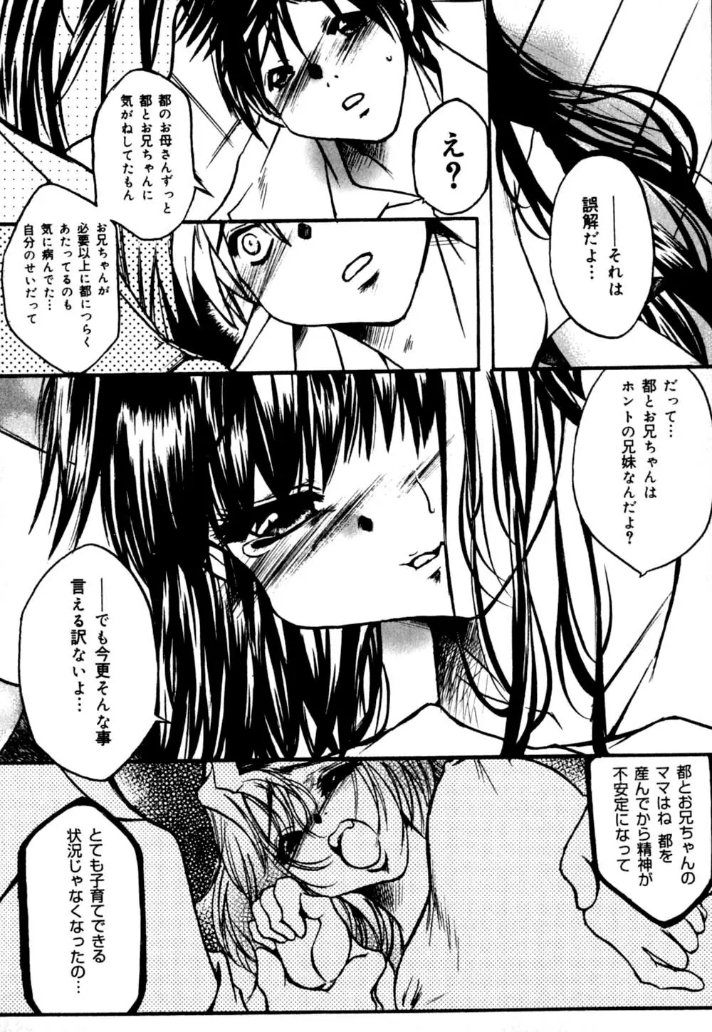 慢性肉親中毒 Page.110