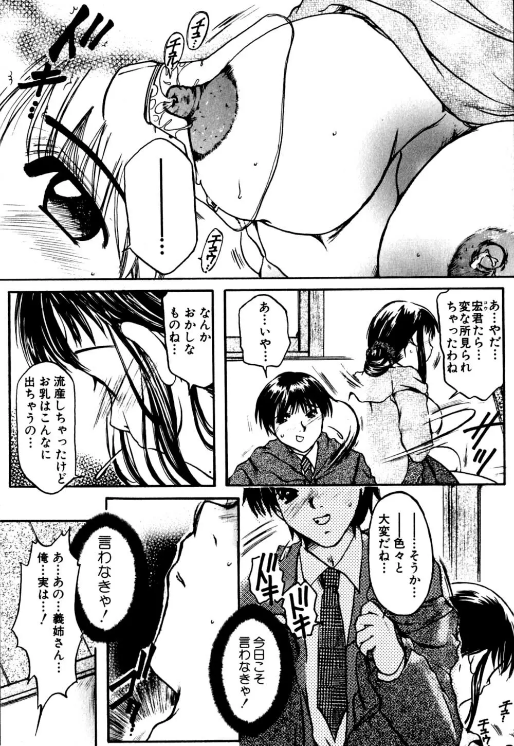 慢性肉親中毒 Page.122