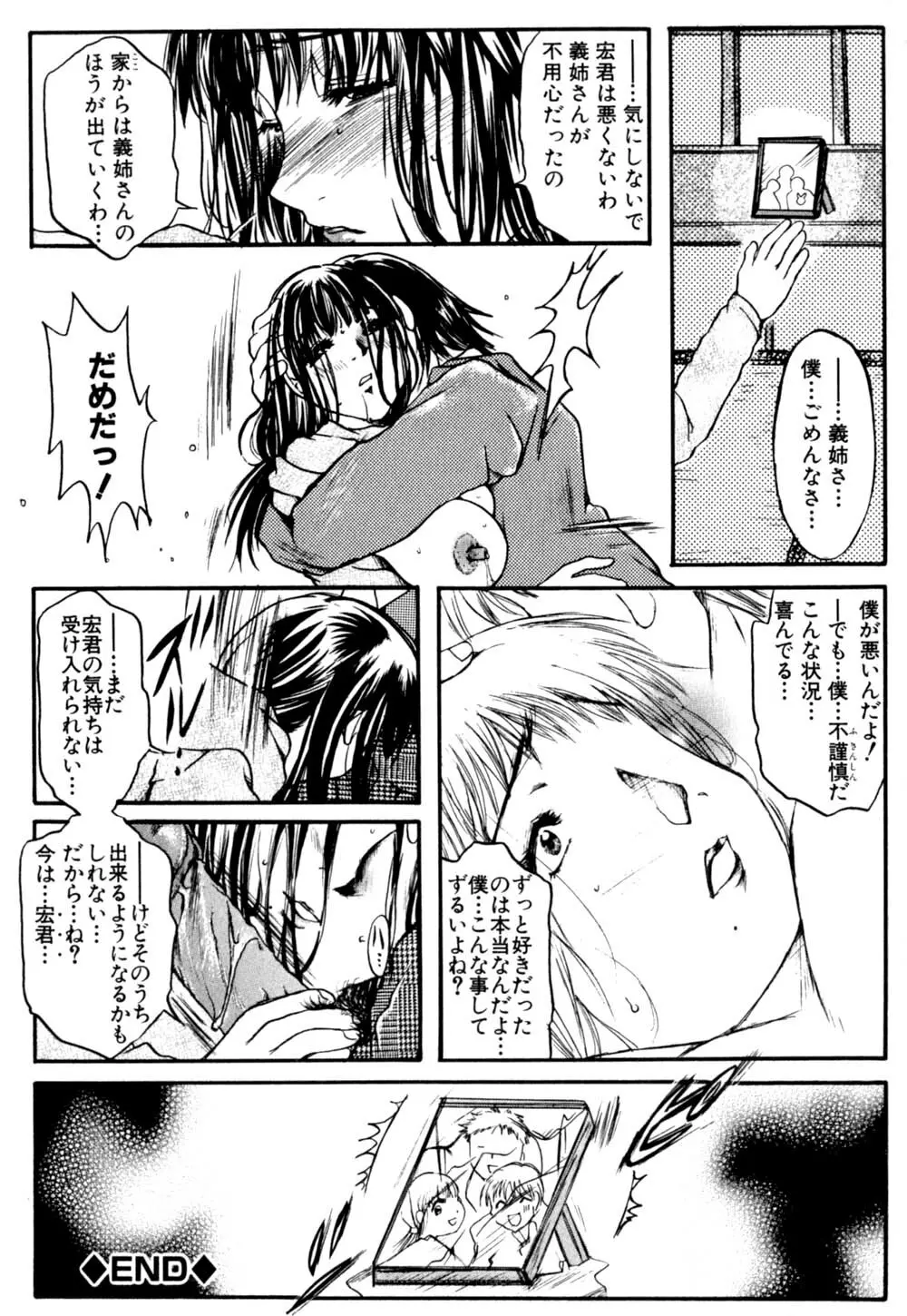 慢性肉親中毒 Page.139