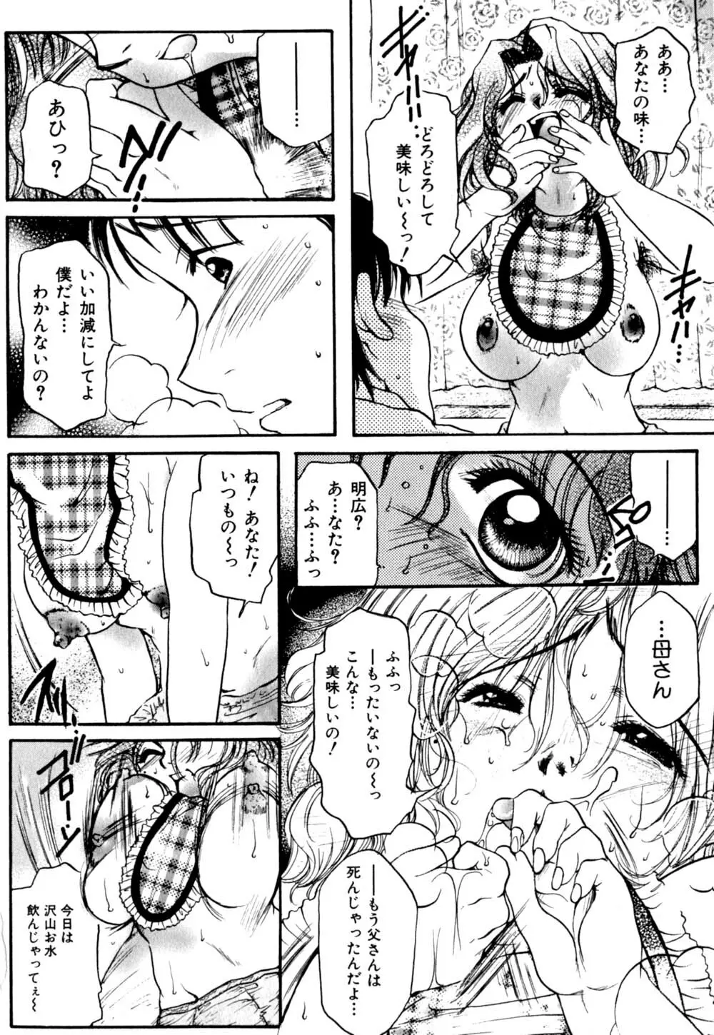 慢性肉親中毒 Page.155