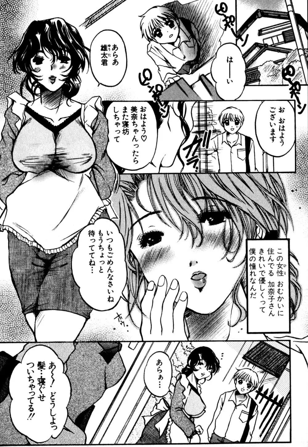 慢性肉親中毒 Page.162