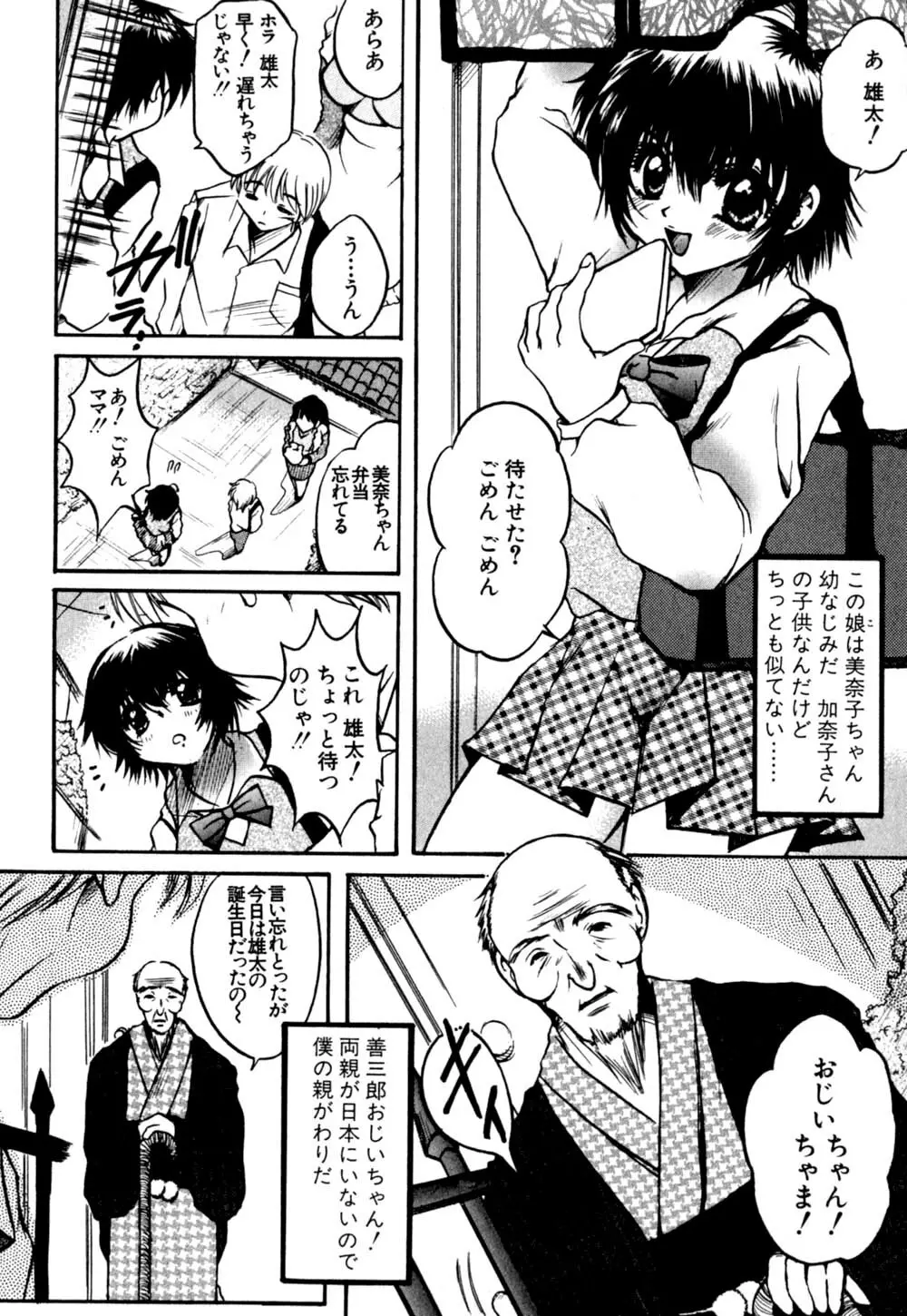 慢性肉親中毒 Page.163