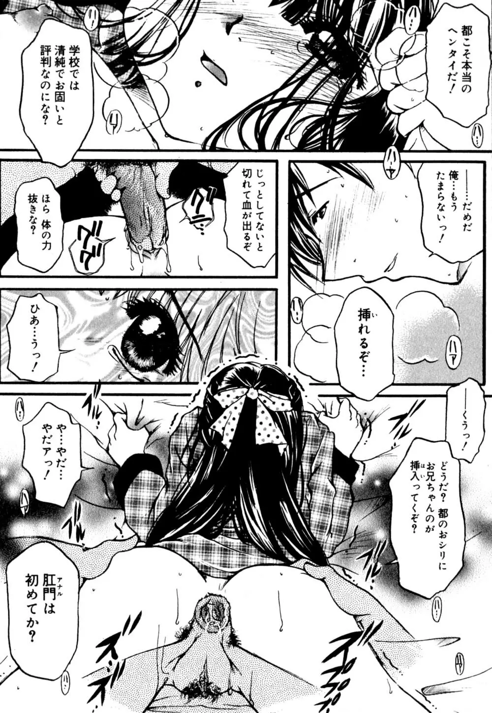 慢性肉親中毒 Page.17