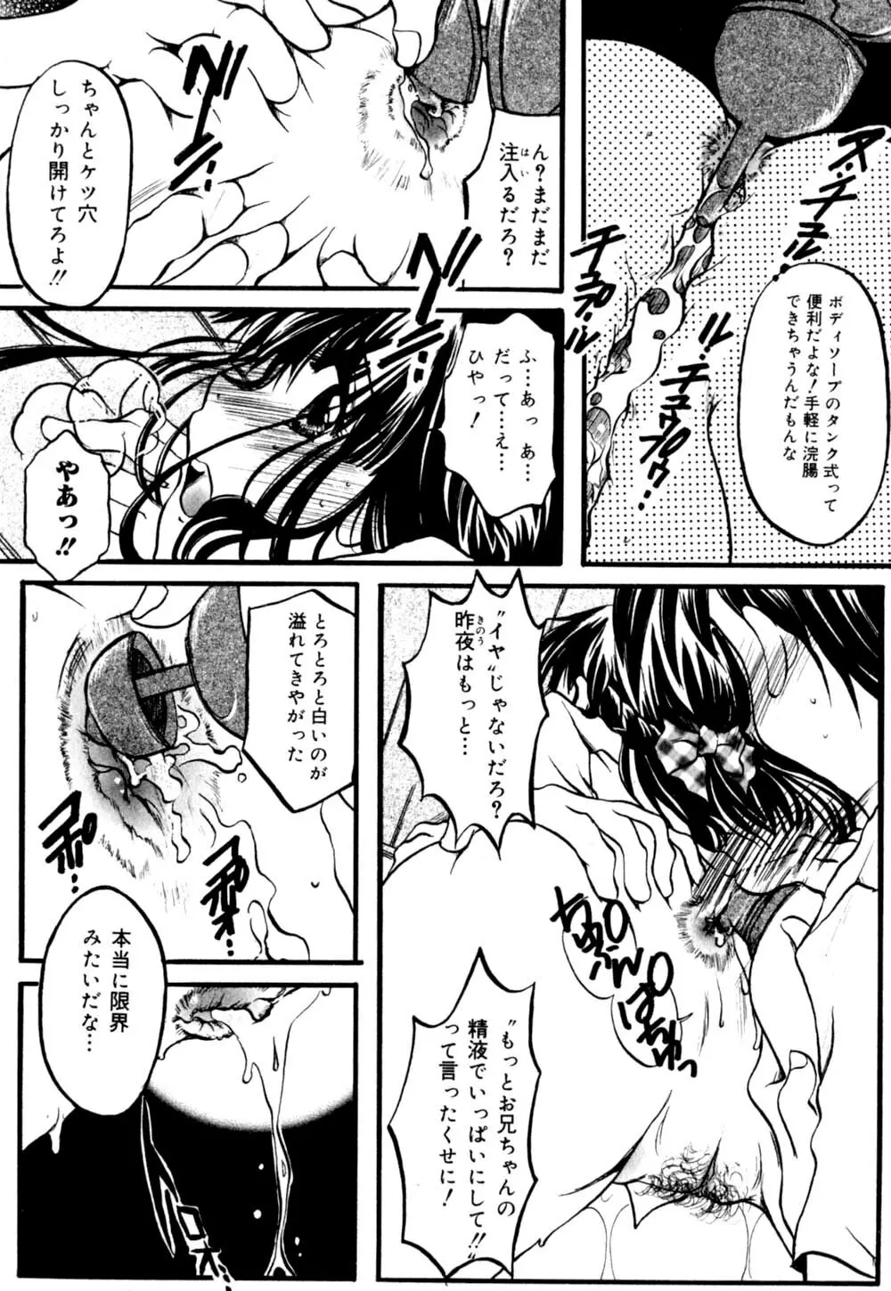 慢性肉親中毒 Page.27