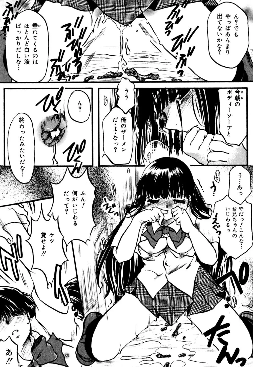 慢性肉親中毒 Page.38