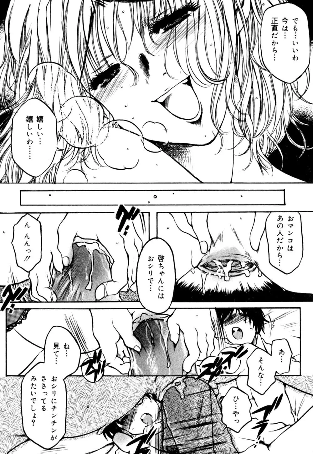 慢性肉親中毒 Page.59