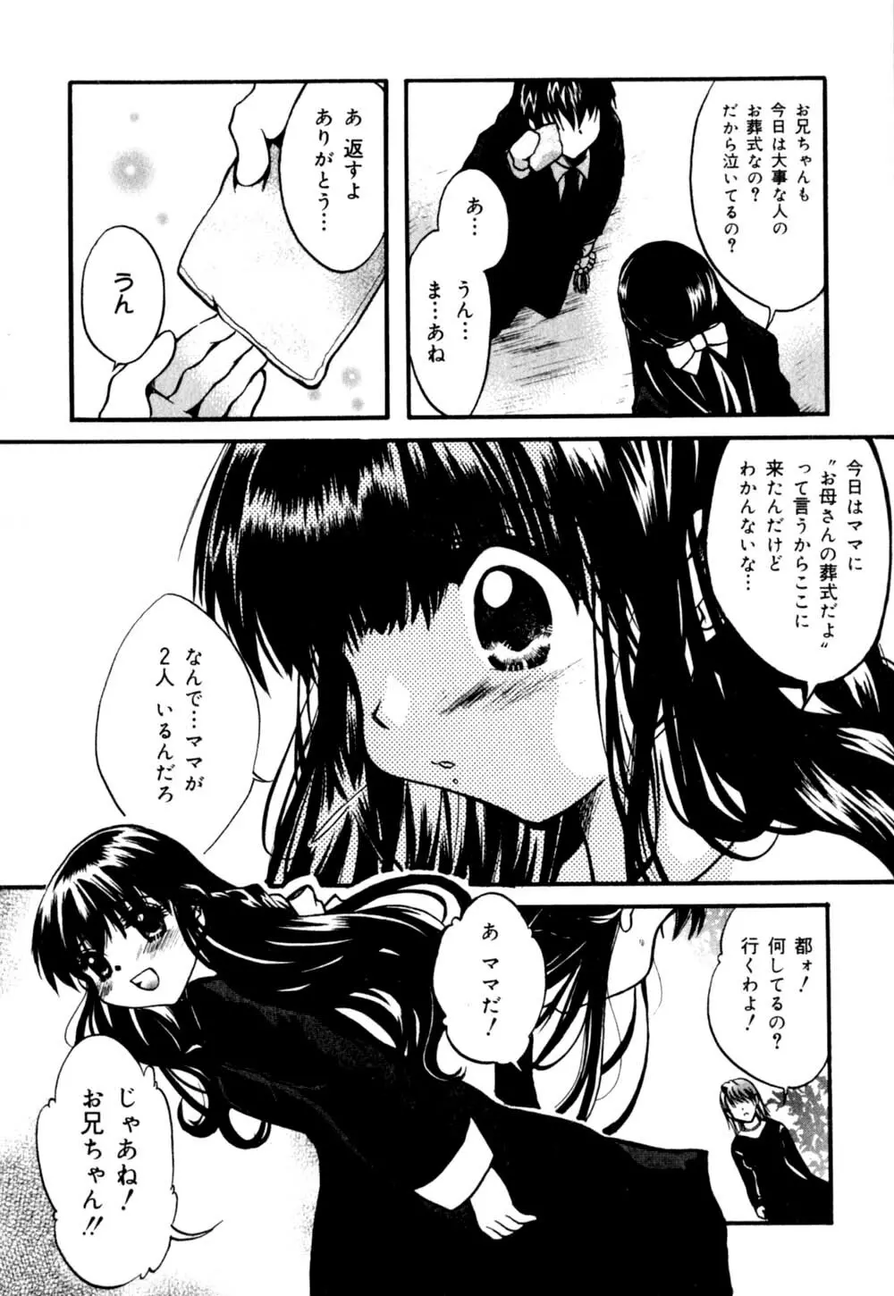 慢性肉親中毒 Page.68