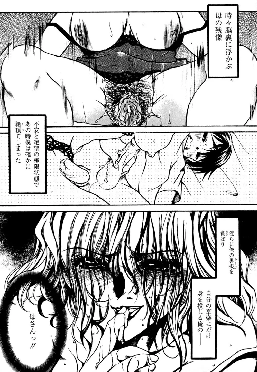 慢性肉親中毒 Page.70