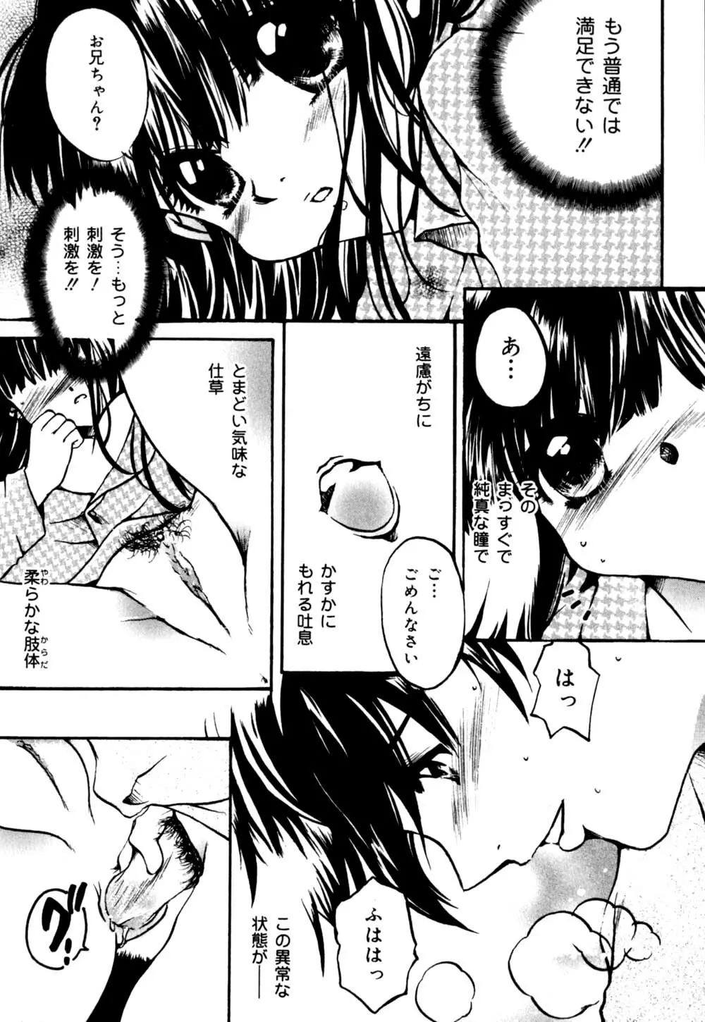 慢性肉親中毒 Page.72